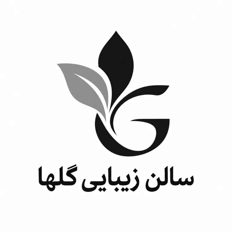 سالن زیبایی گلها 