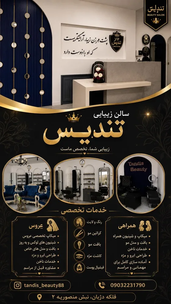 تصویر گالری آموزشگاه وسالن زیبایی تندیس